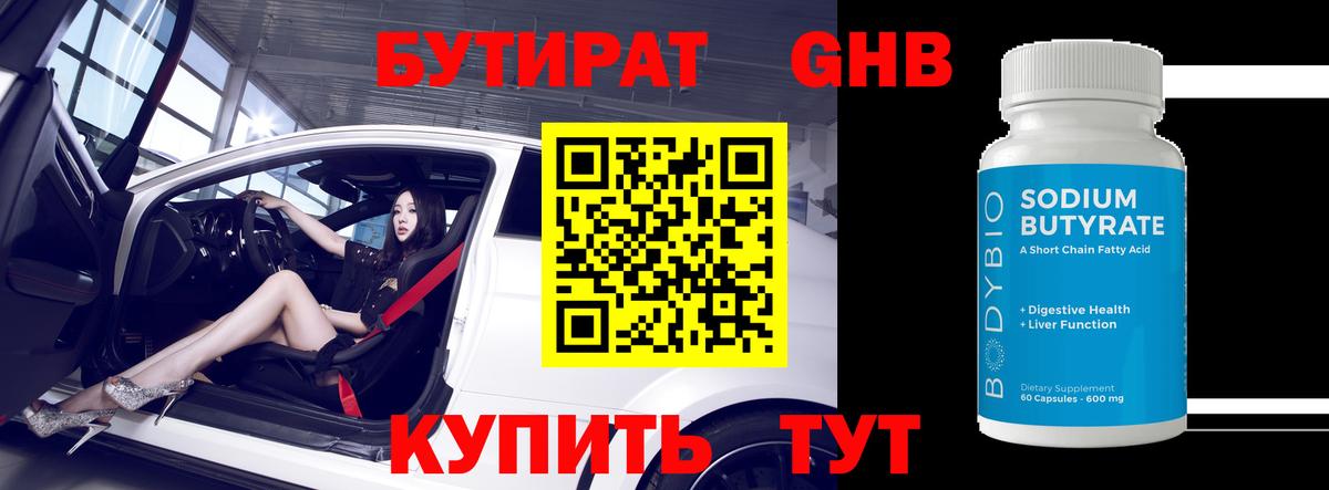 Дербент  БУТИРАТ  Вход с VPN  БУТИРАТ 99% 