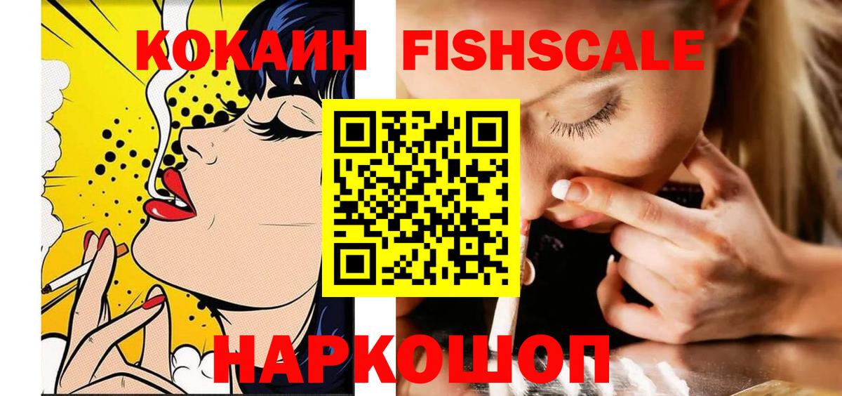 Cocaine Fish Scale Дербент