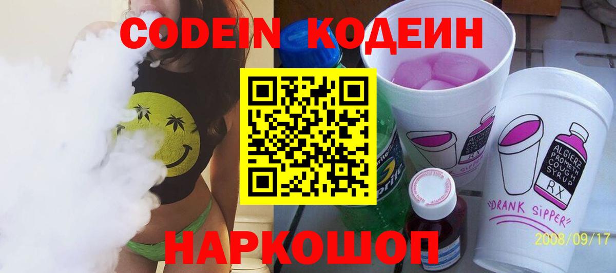 Дербент  Codein Purple Drank  Вход с VPN  цена   Кодеиновый сироп Lean напиток Lean (лин) 